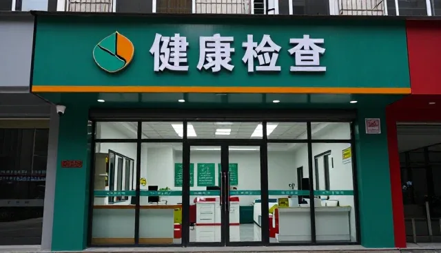 上海治疗阳痿早泄医院介绍医疗健康服务在健康咨询中的应用